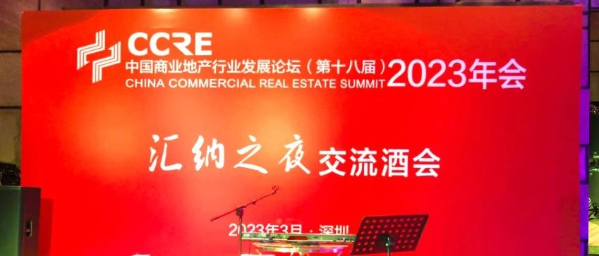 百位行业大咖齐聚“15vip太阳集团之夜”，共论商业地产融合发展