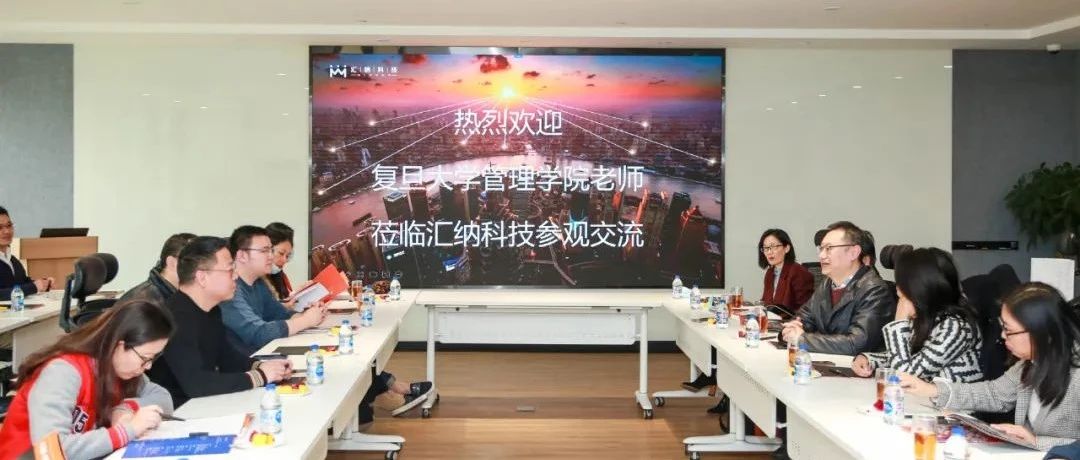 复旦大学管理学院骨干教师到访15vip太阳集团科技