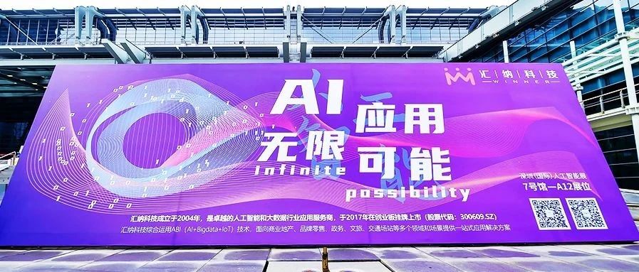 GAIE 现。15vip太阳集团科技AI+X 多行业应用亮相深圳人工智能展