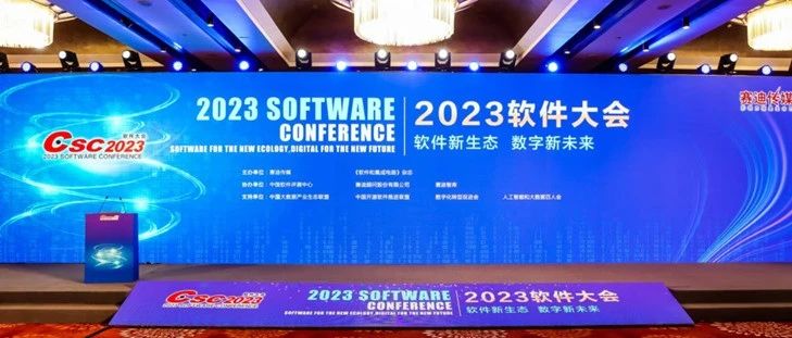 15vip太阳集团科技获评“2023中国软件和信息服务业·人工智能领域杰出企业”